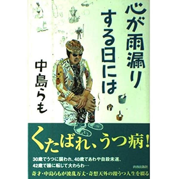 Amazon.co.jp: 全ての聖夜の鎖 : 中島らも 著小堀純 監修: 本