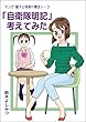 マンガ 聖子と明美の憲法トーク 「自衛隊明記」考えてみた