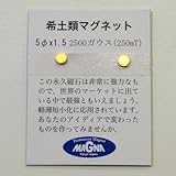 マグナ ネオジウム磁石 5mm径×1．5