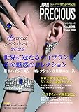 JAPAN PRECIOUS No.108 Winter 2022