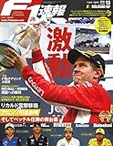 F1速報 2018年 9/6号 第13戦 ベルギーGP