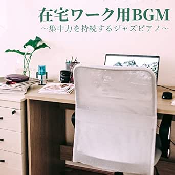 Amazon Co Jp 在宅ワーク用bgm 集中力を持続するジャズピアノ Hugo Focus Digital Music