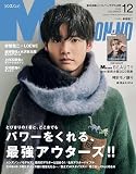 MEN'S NON-NO2023年12月号