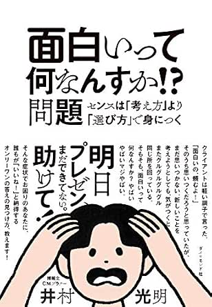 面白い