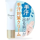 ロエグア 手汗対策専用 手汗止めクリーム 30g
