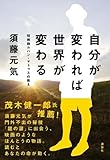 自分が変われば世界が変わる～呪術師ルハン・マトゥスの教え