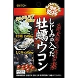 しじみの入った牡蠣ウコン しじみの入った牡蠣ウコン