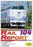 ���C�����|�[�g104��(RR104)