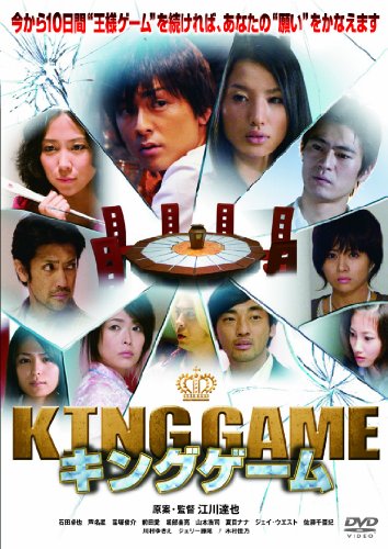 King Gameの上映スケジュール 映画情報 映画の時間