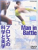 �v�����X�̉Ȋw�Ɣ��w�`Man in Battle�`