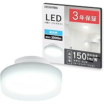 Amazon | 【高効率モデル】アイリスオーヤマ LEDシーリングライト 小型 