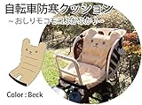 自転車防寒クッション(ドリドリ)doridori 前乗せ後ろ乗せ対応（kami06) (BECK)