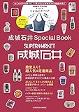 成城石井Special Book (扶桑社ムック)