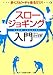 スロージョギング入門 スロージョギング入門