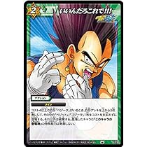 Amazon.co.jp: ミラクルバトルカｰドダス ドラゴンボｰル改 DB11