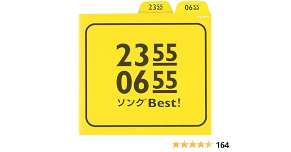 Amazon 2355 0655 ソングbest V A ミュージック ミュージック