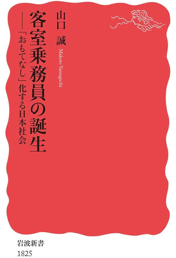 岩波新書の歴史―付・総目録1938‾2006 (岩波新書) | 鹿野 政直 |本