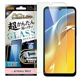 レイ・アウト arrows We2 ガラスフィルム ブルーライトカット arrowsWe2 F-52E FCG02 アローズウィー2 貼り付けキット付 簡単 失敗しない フィルム ガラス 保護フィルム 保護 RT-ARW2FK/SMG