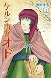 ケルン市警オド コミック 1-3巻セット