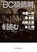「BC級裁判」を読む 「BC級裁判」を読む