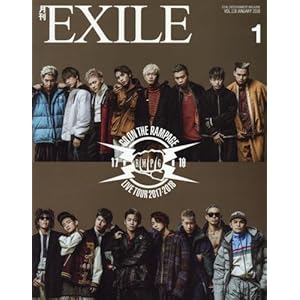 月刊EXILE(エグザイル) 2018年 01 月号 [雑誌]