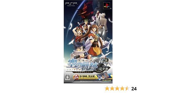 Amazon 英雄伝説 空の軌跡 完全版 Psp ゲームソフト