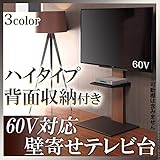 インテリア おしゃれ テレビ台 壁寄せ 壁面 ハイタイプ・背面収納付 壁よせTVスタンド テレビラック テレビスタンド スチール製 スタイリッシュ 伸縮 高さ調節 伸縮 配線収納 32型 60型 ウォールナット 白 ホワイト