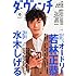 「ダ・ヴィンチ 2013年6月号」