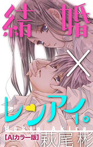 『Love Silky 結婚×レンアイ。 story』