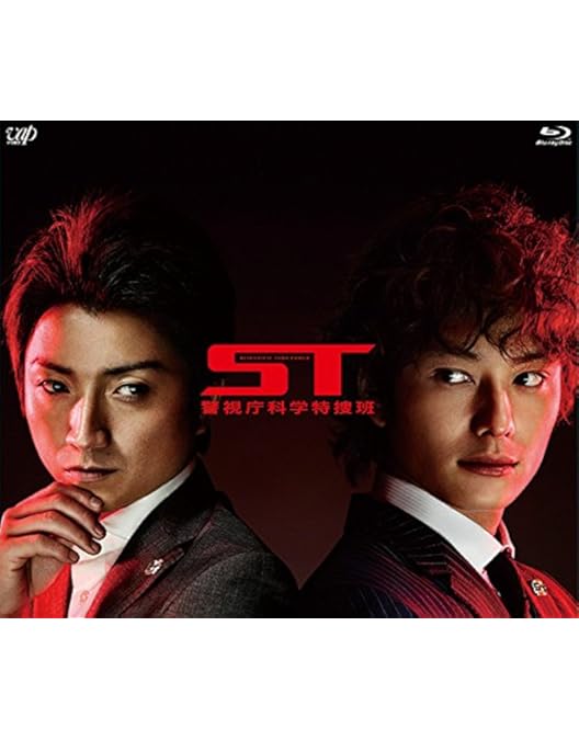 【新品未開封】ST 赤と白の捜査ファイル Blu-ray BOX〈6枚組〉 Amazon.co.jp: ST赤と白の捜査ファイル Blu-ray BOX : 藤原 竜也