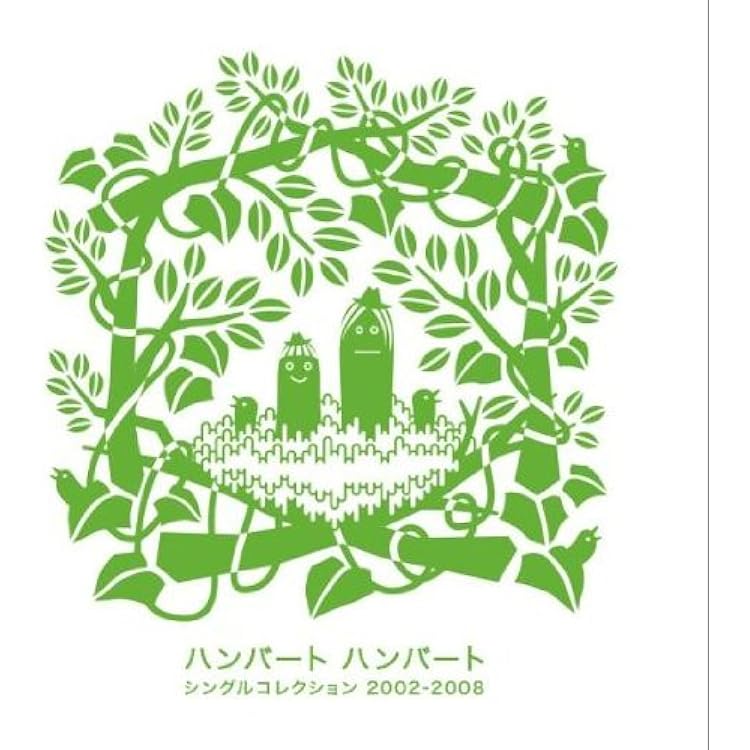 Amazon.co.jp: 10年前のハンバートハンバート(DVD付): Music