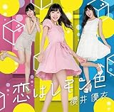 恋はレモン色