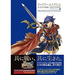 ファイアーエムブレム 蒼炎の軌跡 設定資料集 テリウス・リコレクション[上]