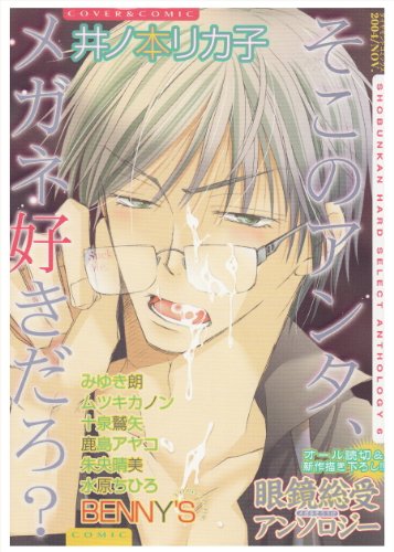 そこのアンタ、メガネ