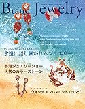 ブランドジュエリー2018SUMMER-AUTUMN