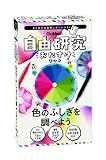学研 自由研究おたすけキット 色のふしぎを調べよう(対象年齢:小学3年生以上)Q750646