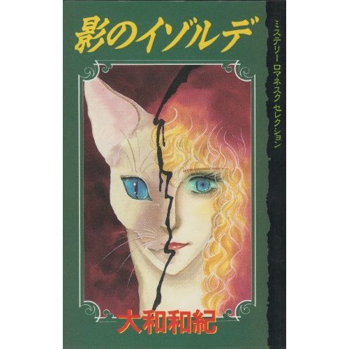 『影のイゾルデ』