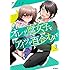 アジイチ「オレが腐女子でアイツが百合オタで(3)Kindle版」