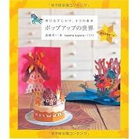 洋書・大型本　ポップアップ（仕掛け本）のhow to本① ポップアップの作り方 | ポール ジャクソン, Jackson,Paul