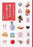 愛子さまの「お持ちもの」 幸せを呼ぶ贈り物リスト