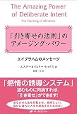 「引き寄せの法則」のアメージング・パワー ― エイブラハムのメッセージ