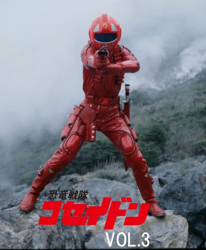 恐竜戦隊コセイドン VOL.3 [DVD] khxv5rg 恐竜戦隊コセイドン VOL.3 [DVD] khxv5rg