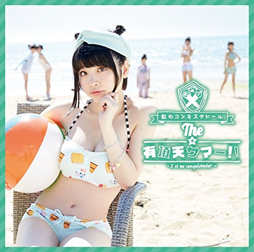 トライアングル ドリーマー 虹のコンキスタドール の歌詞とコールを公開 作曲は Pvあり 音楽メディアotokake オトカケ