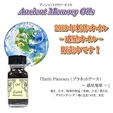 SEDONA Ancient Memory Oils セドナ アンシェントメモリーオイル 惑星オイル Earth Planetary 惑星地球 プラネットアース 15ml