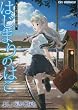 はじまりのはこ―よしづきくみち作品集 (CR COMICS)