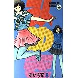 みゆき 12 少年ビッグコミックス あだち 充 本 通販 Amazon