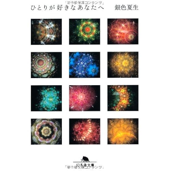 【中古】 バイバイまたね/角川書店/銀色夏生 バイバイまたね / 銀色 夏生【著】 - 紀伊國屋書店ウェブストア