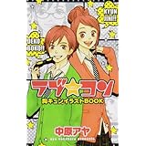 ラブ コンtwo マーガレットコミックス 中原 アヤ 本 通販 Amazon
