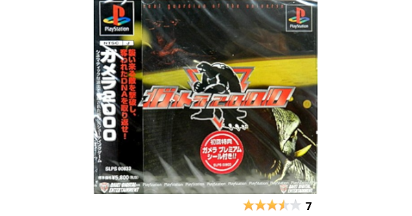 Amazon ガメラ00 ゲームソフト