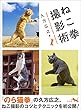 ねこ拳撮影術